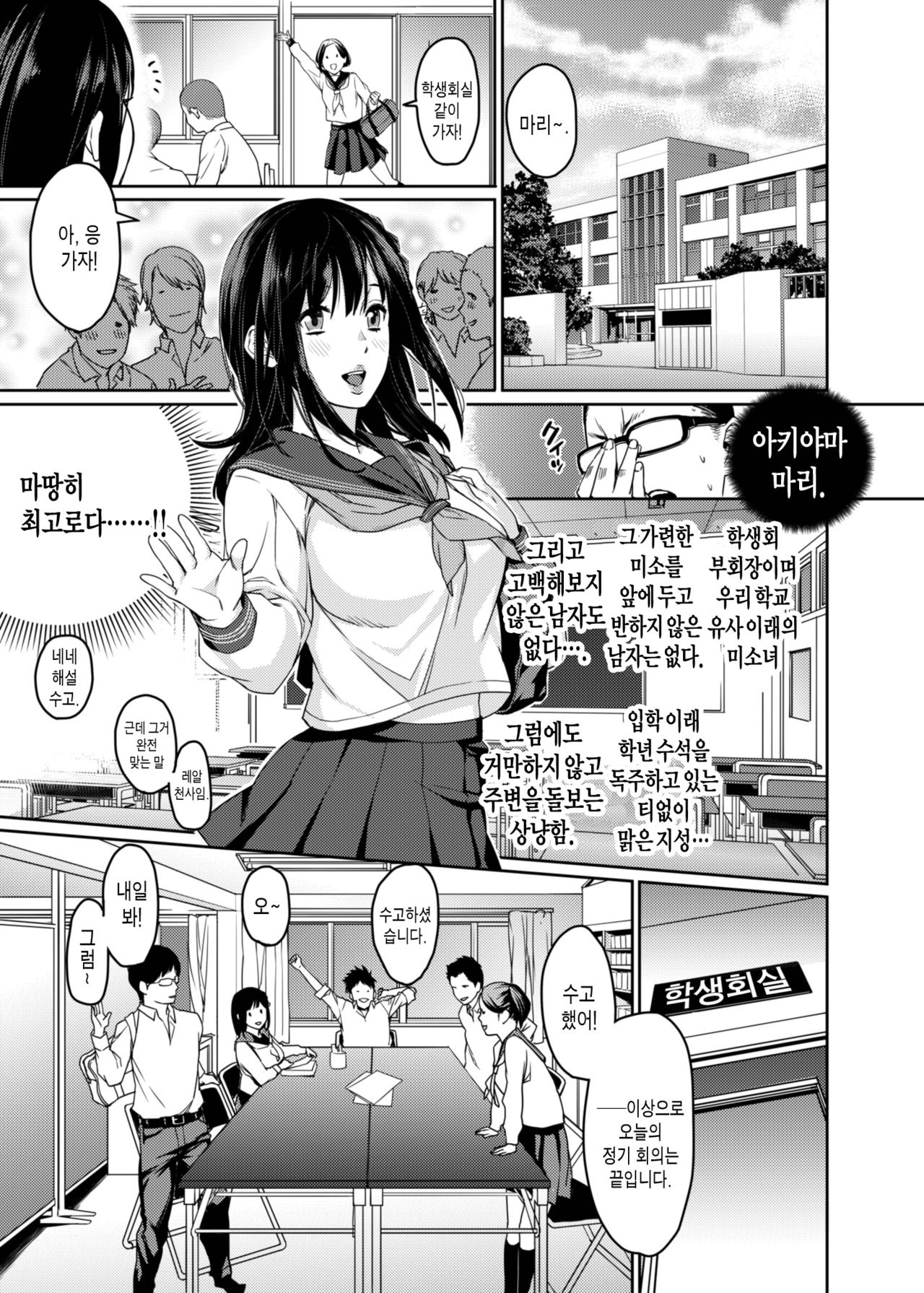 Houkago Doll - Akiyama Mari no Hamerare Kata page 2 full