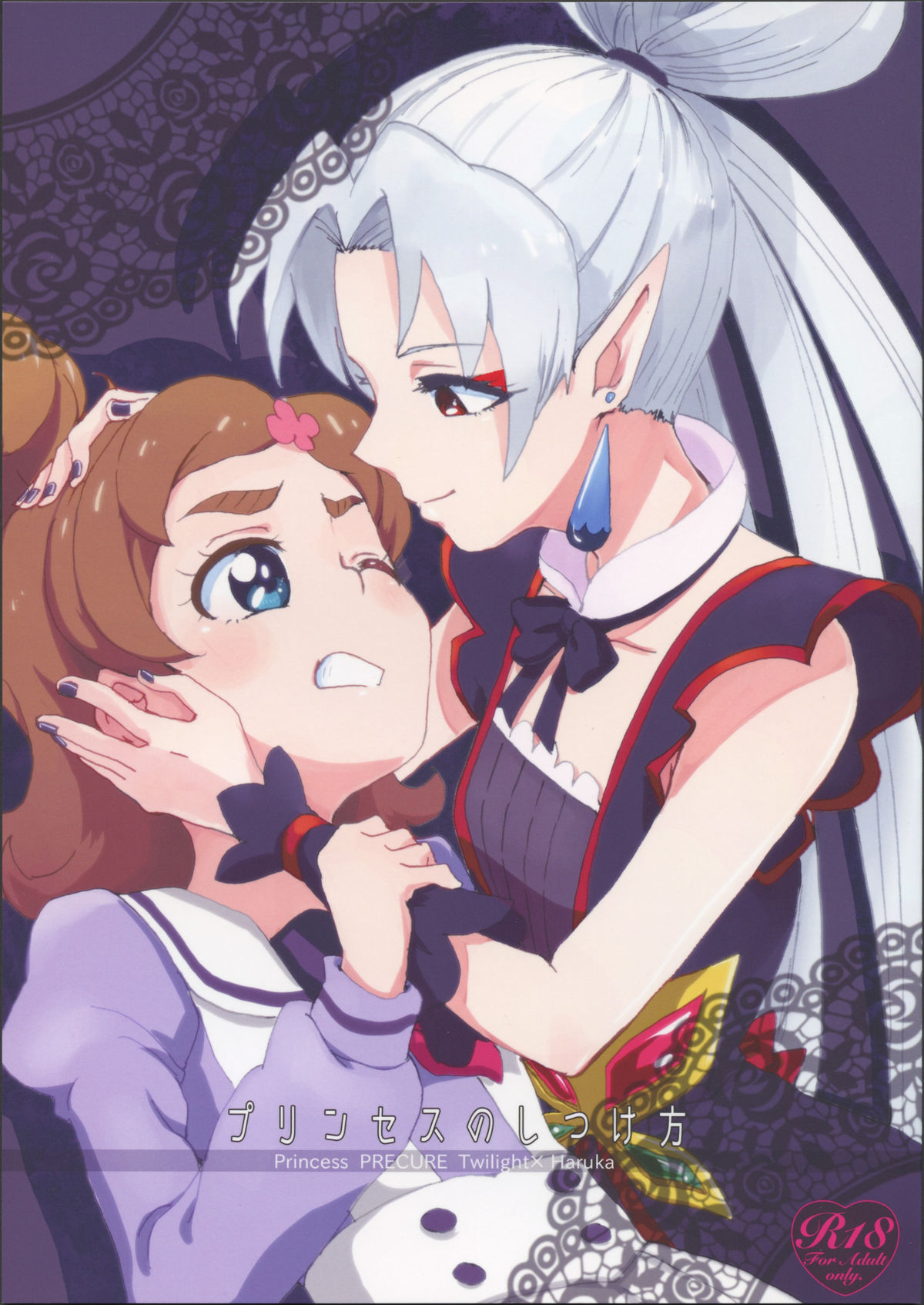 Princess no Shitsukekata page 1 full
