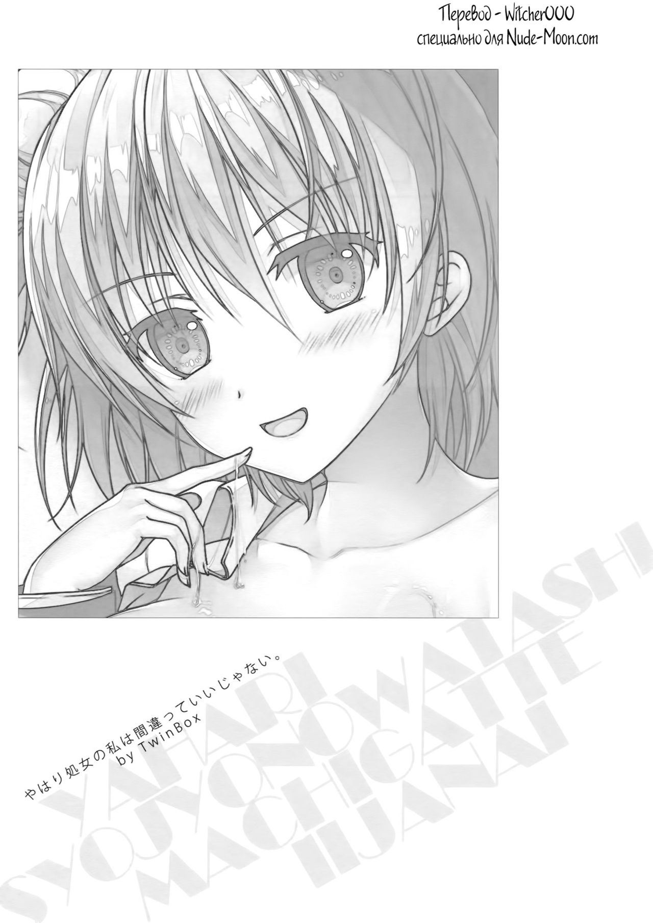 Yahari Shojo no Watashi wa Machigatte Ii janai. page 3 full