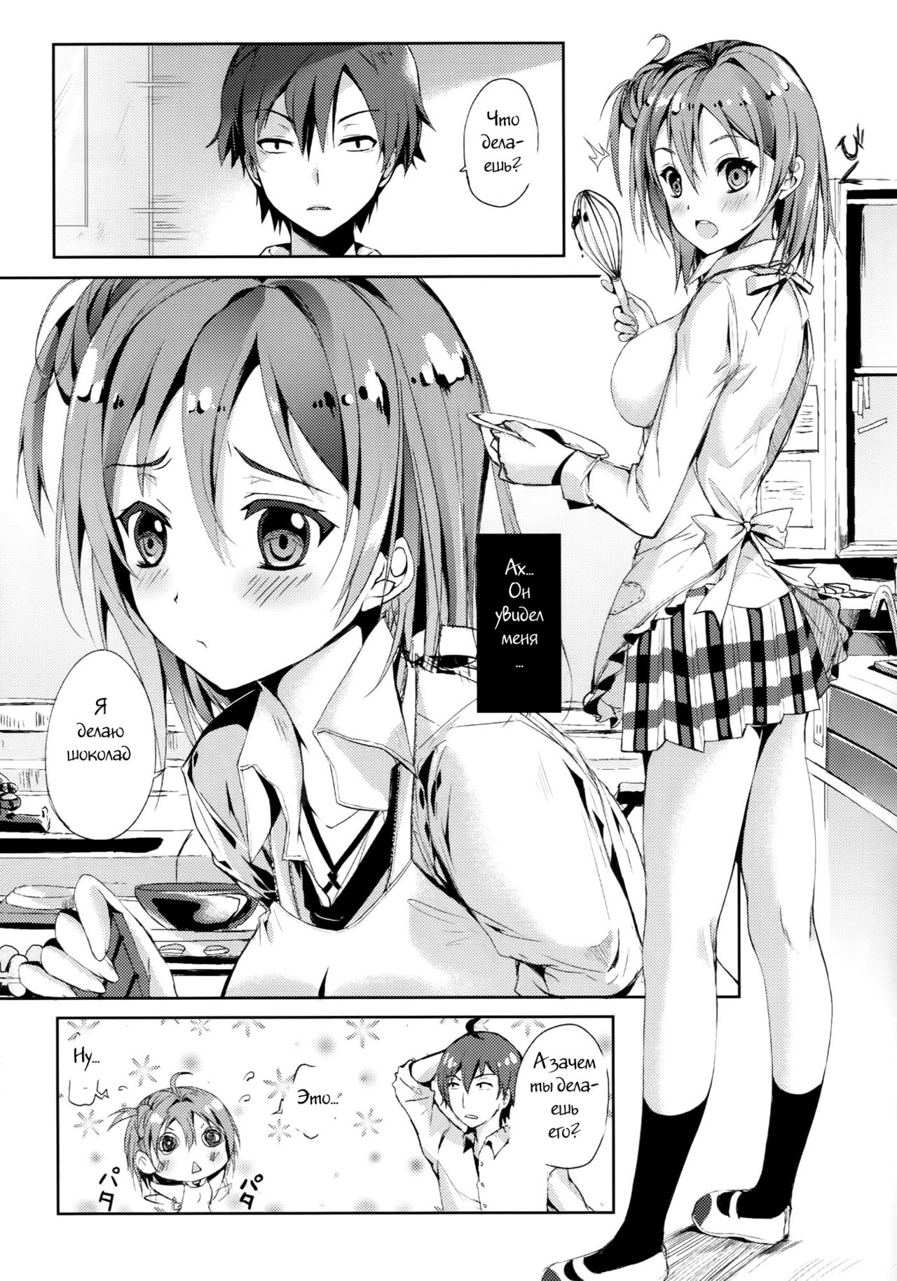 Yahari Shojo no Watashi wa Machigatte Ii janai. page 4 full