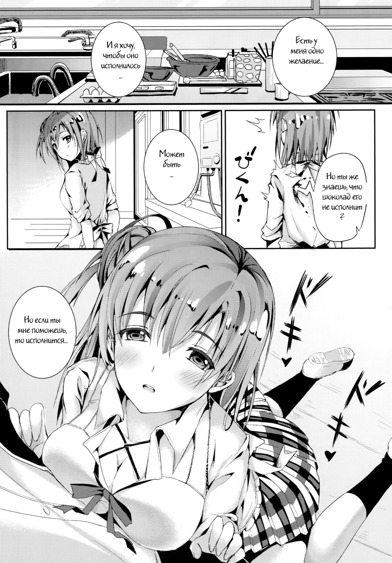 Yahari Shojo no Watashi wa Machigatte Ii janai. page 5 full