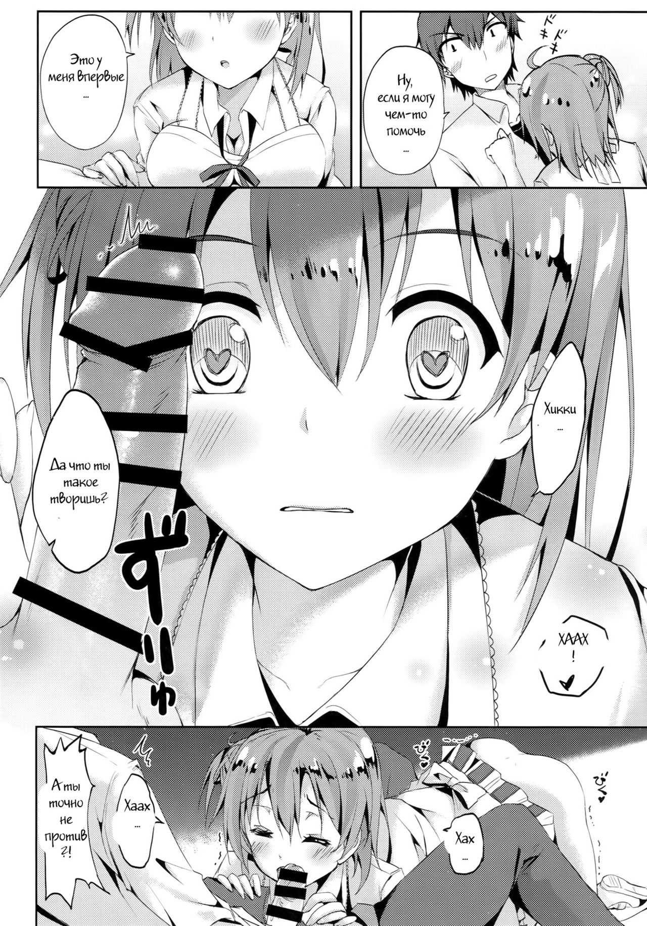 Yahari Shojo no Watashi wa Machigatte Ii janai. page 6 full
