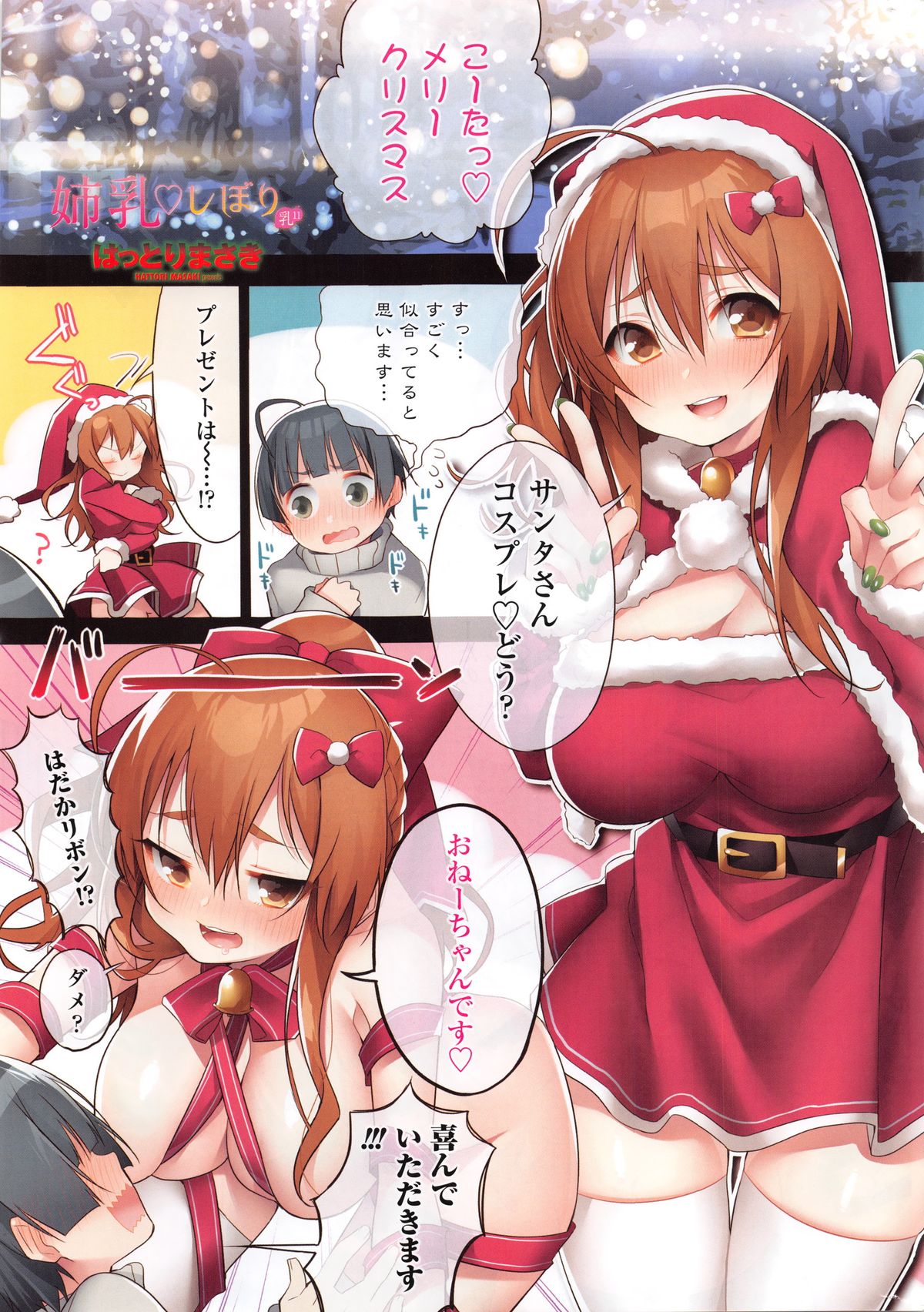 COMIC Penguin Club Sanzokuban 2016-01 page 5 full