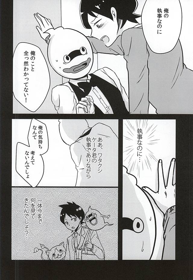 Shitsuji no Tsutome desu Kara. page 7 full