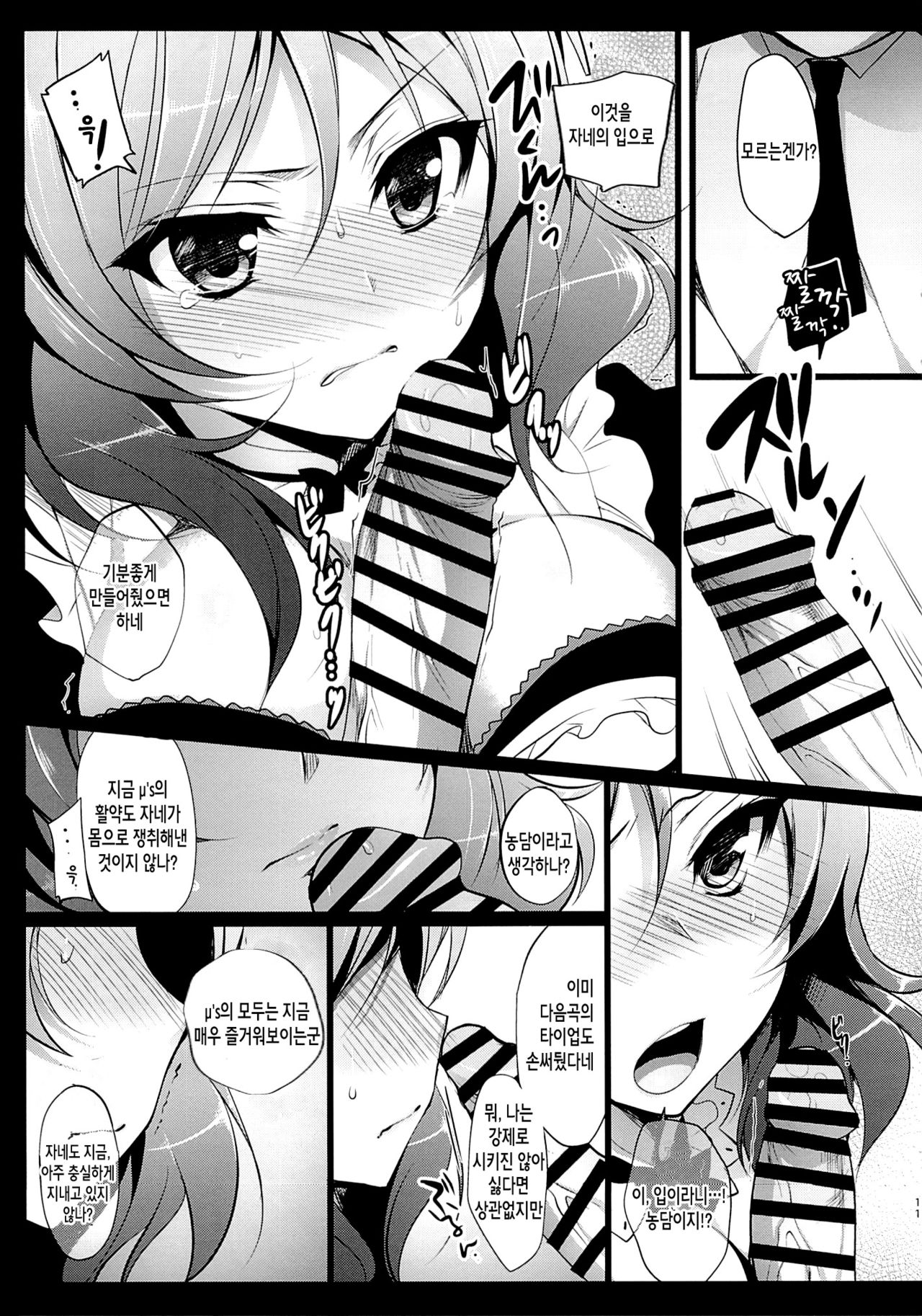 MAKIPET 2 | 마키펫2 page 12 full