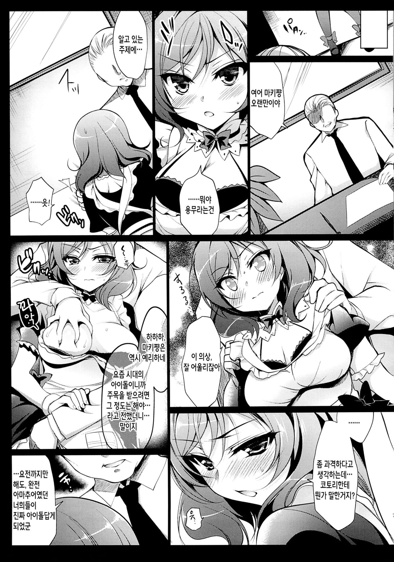 MAKIPET 2 | 마키펫2 page 8 full