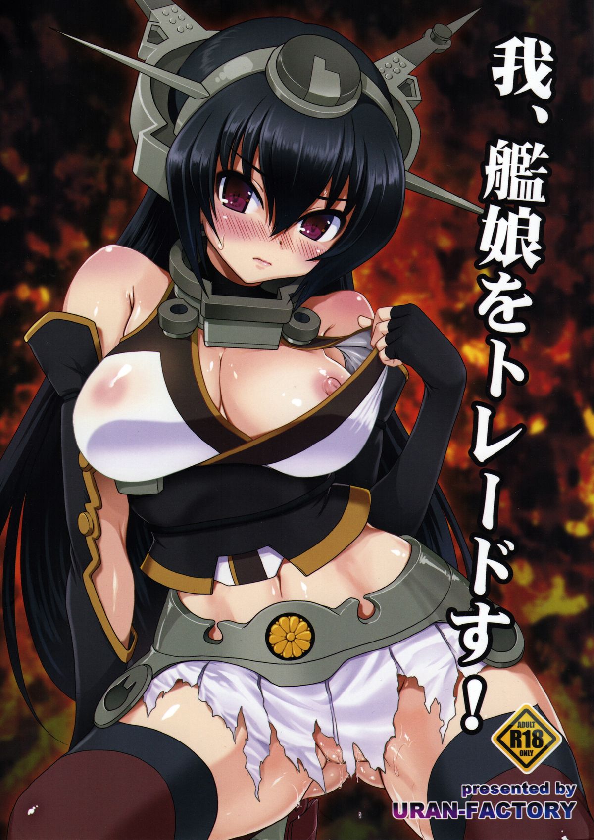 Ware, Kanmusu o Trade su! page 1 full