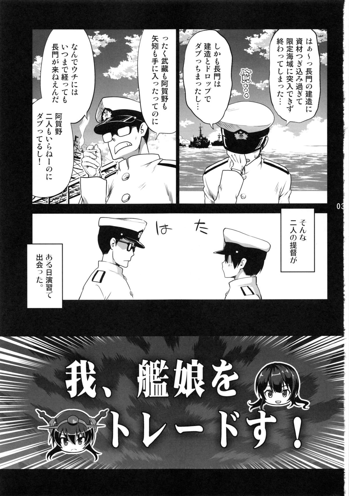 Ware, Kanmusu o Trade su! page 2 full