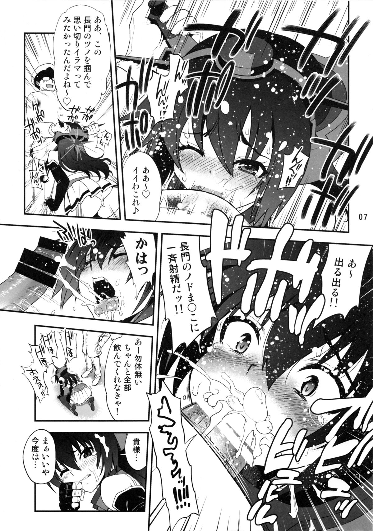 Ware, Kanmusu o Trade su! page 6 full