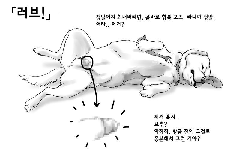 Dog LOVE Life page 8 full