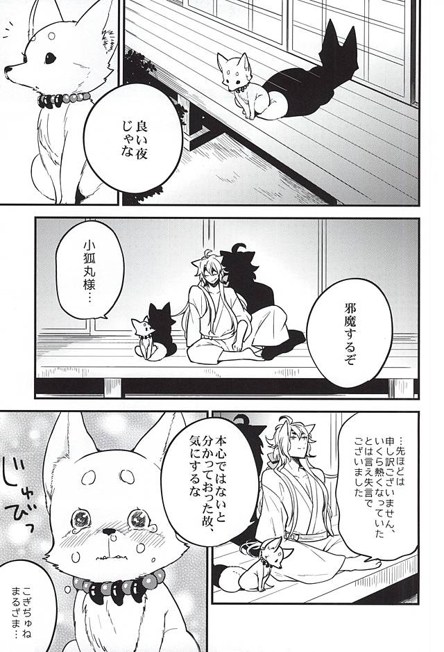 Anzu Ume page 12 full