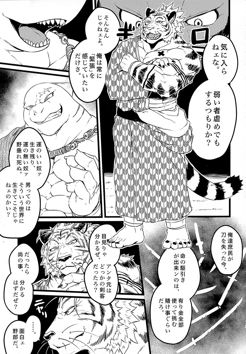 Asmodeus no Toba page 12 full