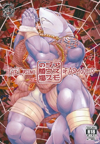 (C88) [Yakisaketeishoku (Xigma)] Asmodeus no Toba cover