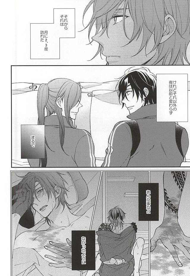 Sono Yoru o Matteru page 11 full