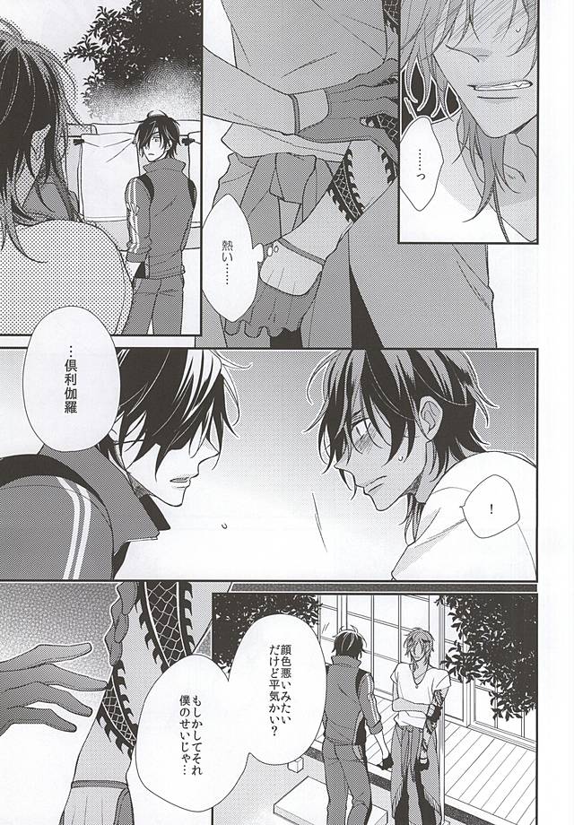 Sono Yoru o Matteru page 12 full