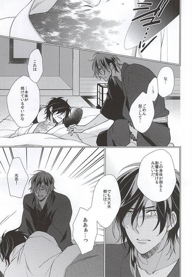 Sono Yoru o Matteru page 6 full