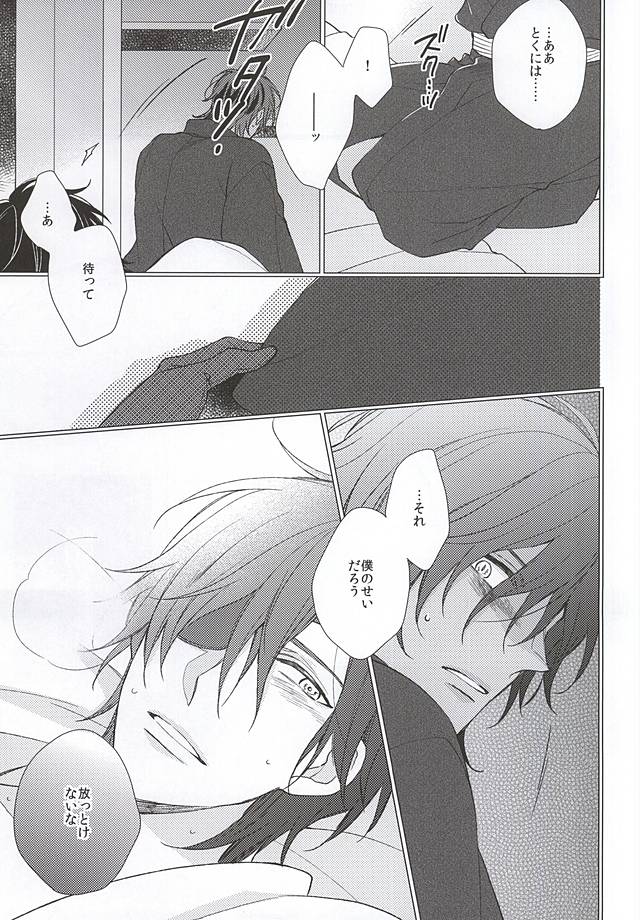 Sono Yoru o Matteru page 8 full