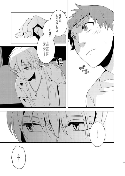 Akekiranu Yoru ni Kouhen page 11 full