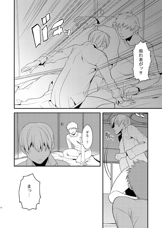 Akekiranu Yoru ni Kouhen page 12 full