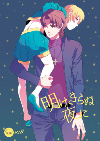 [gigasoul (Kisugi Kaname)] Akekiranu Yoru ni Kouhen (Fate/Zero) [Digital] cover