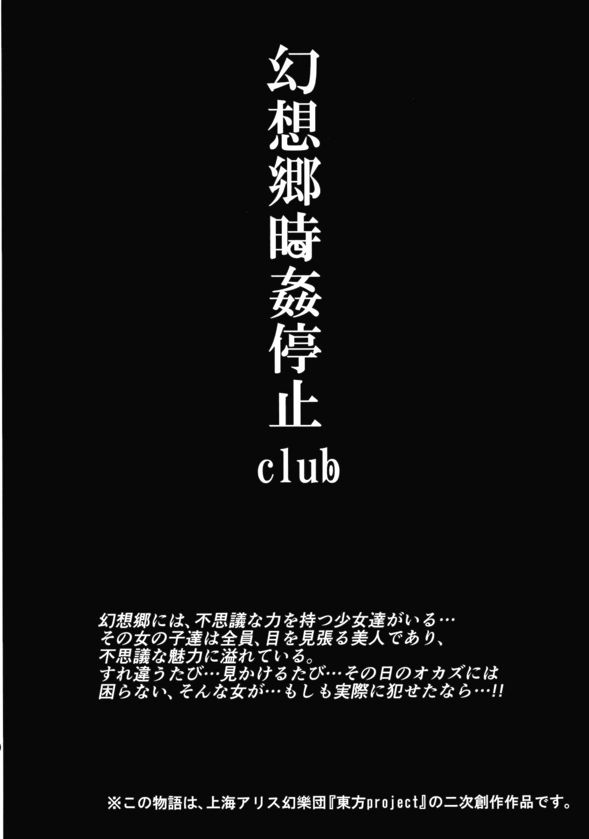 Gensoukyou Jikanteishi club page 3 full
