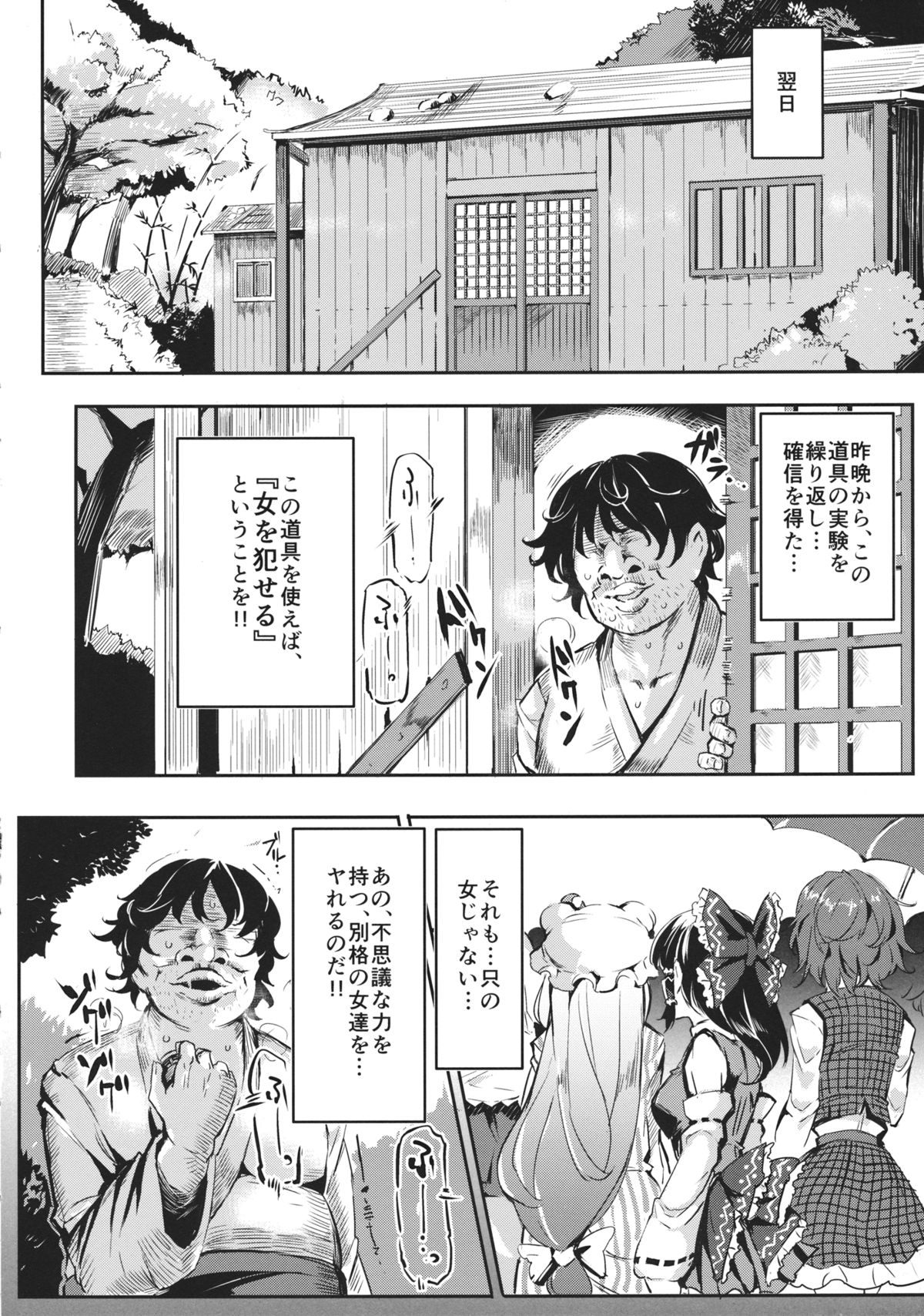 Gensoukyou Jikanteishi club page 9 full