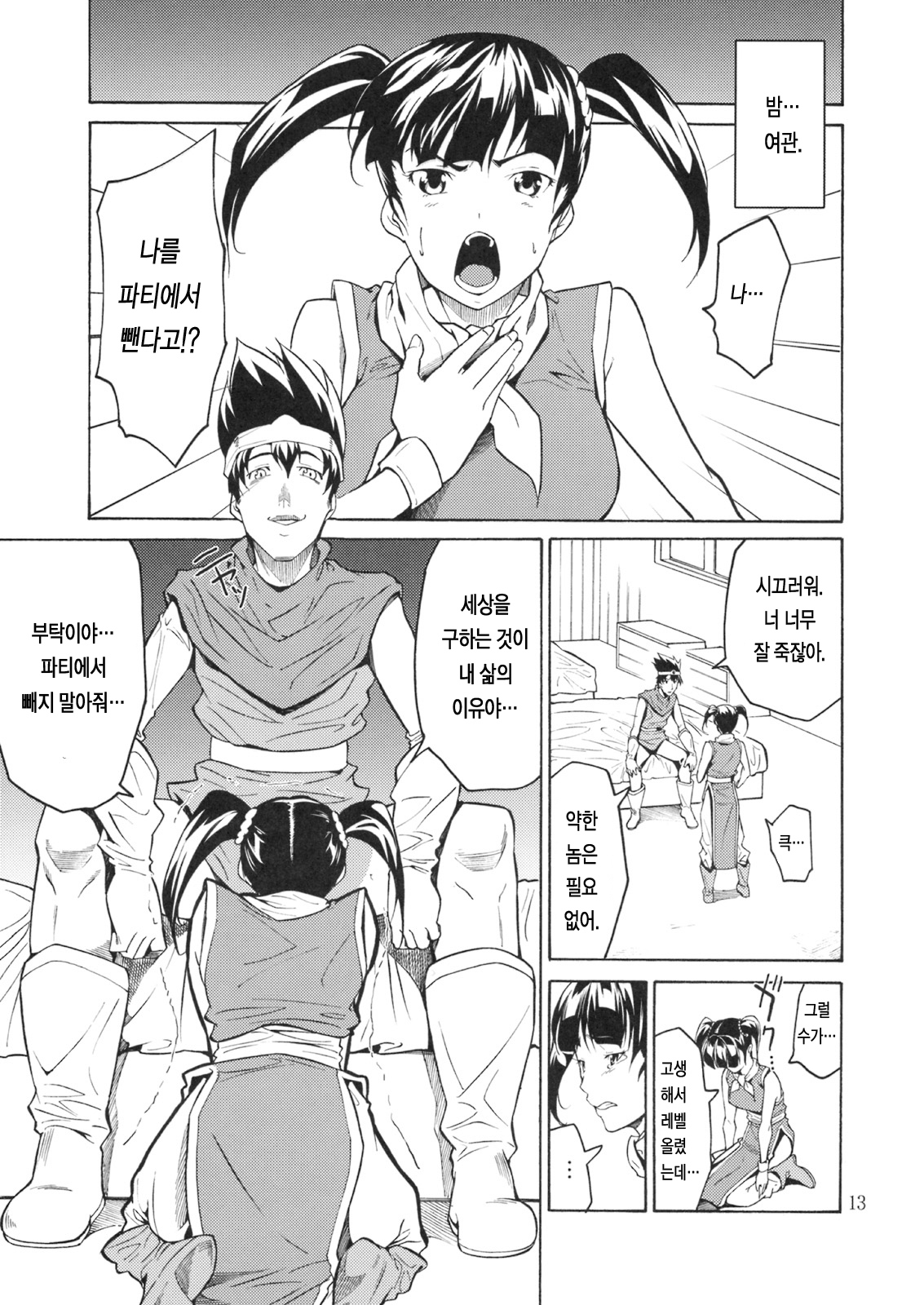 Gedou Yuusha page 11 full