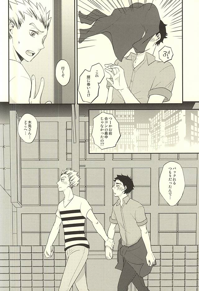 DanceAround page 11 full