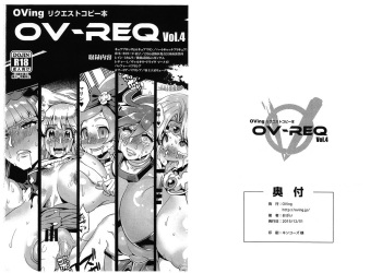 (C89) [OVing (Obui)] OV-REQ Vol. 4 (Various) cover