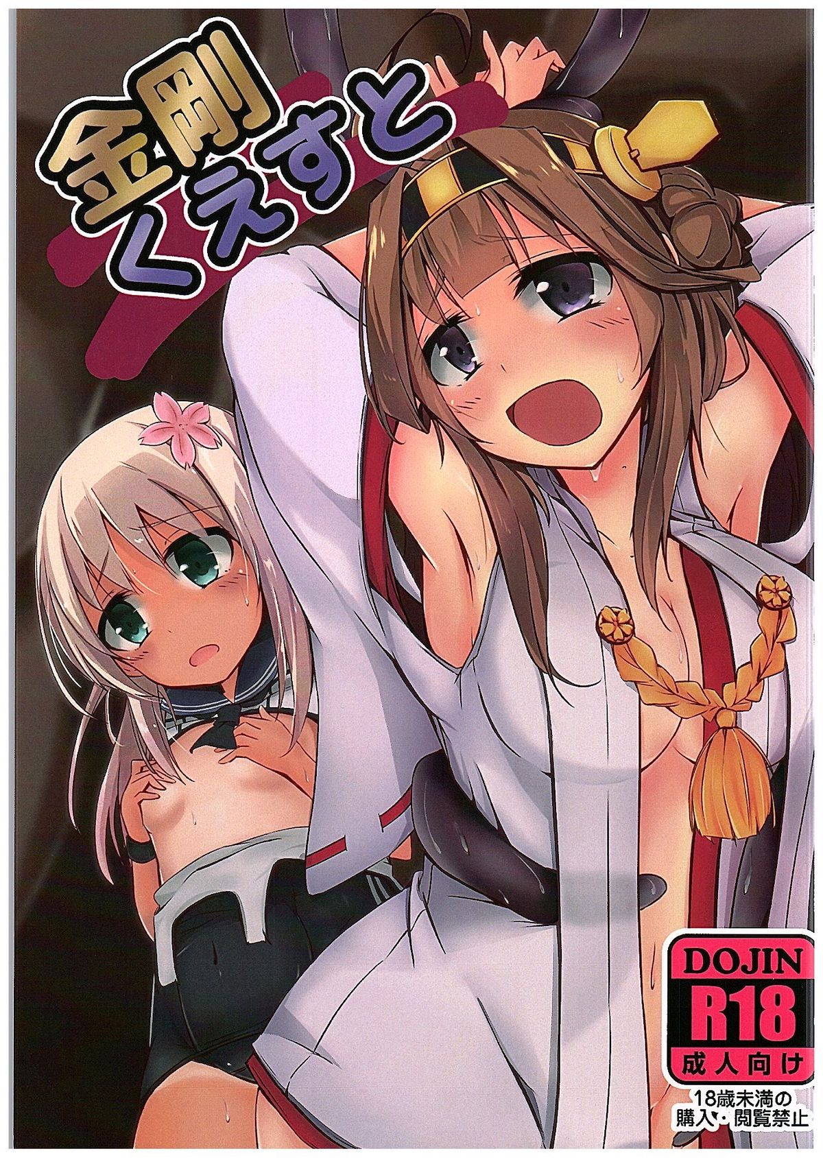 Kongou Quest page 1 full