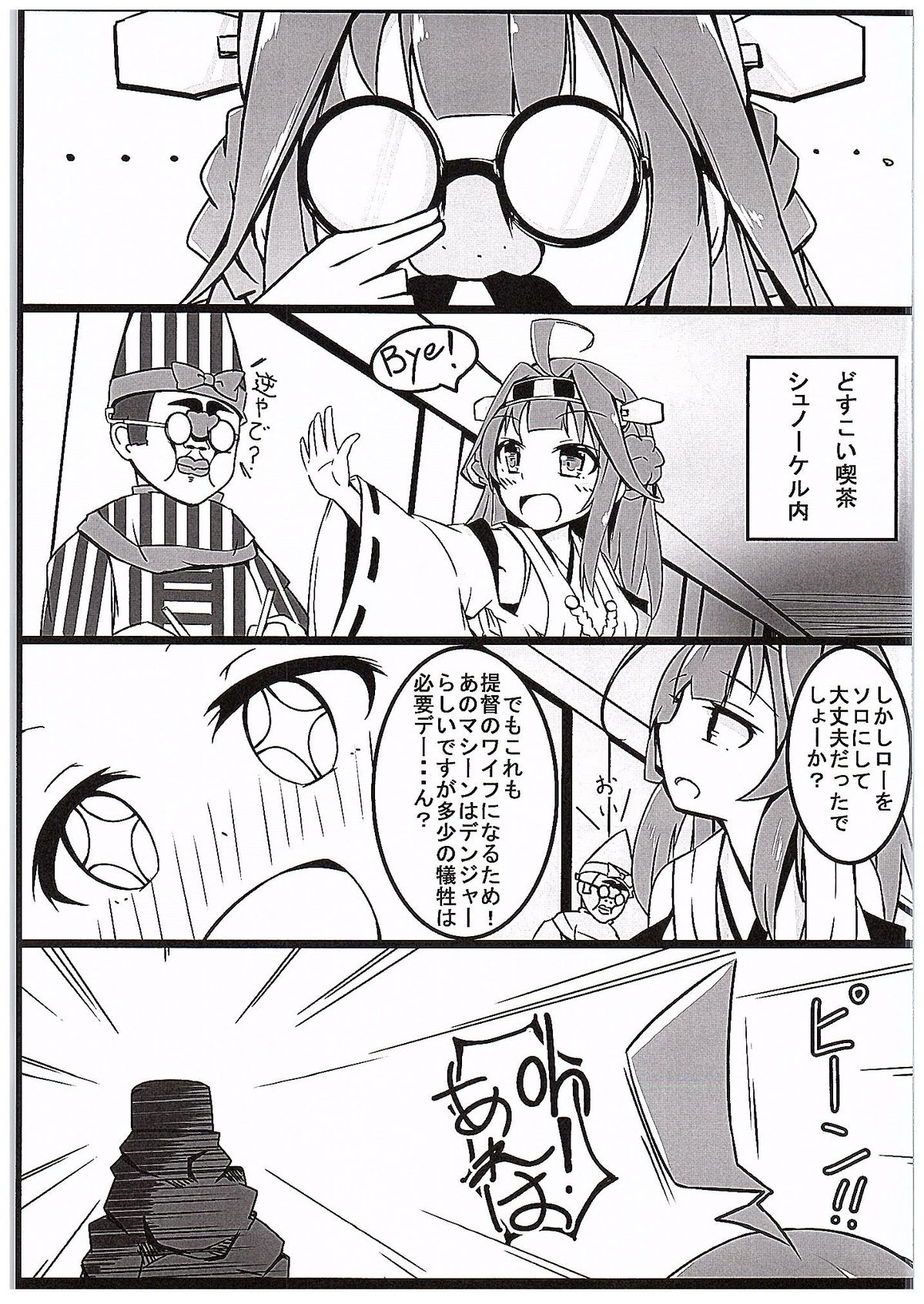 Kongou Quest page 12 full
