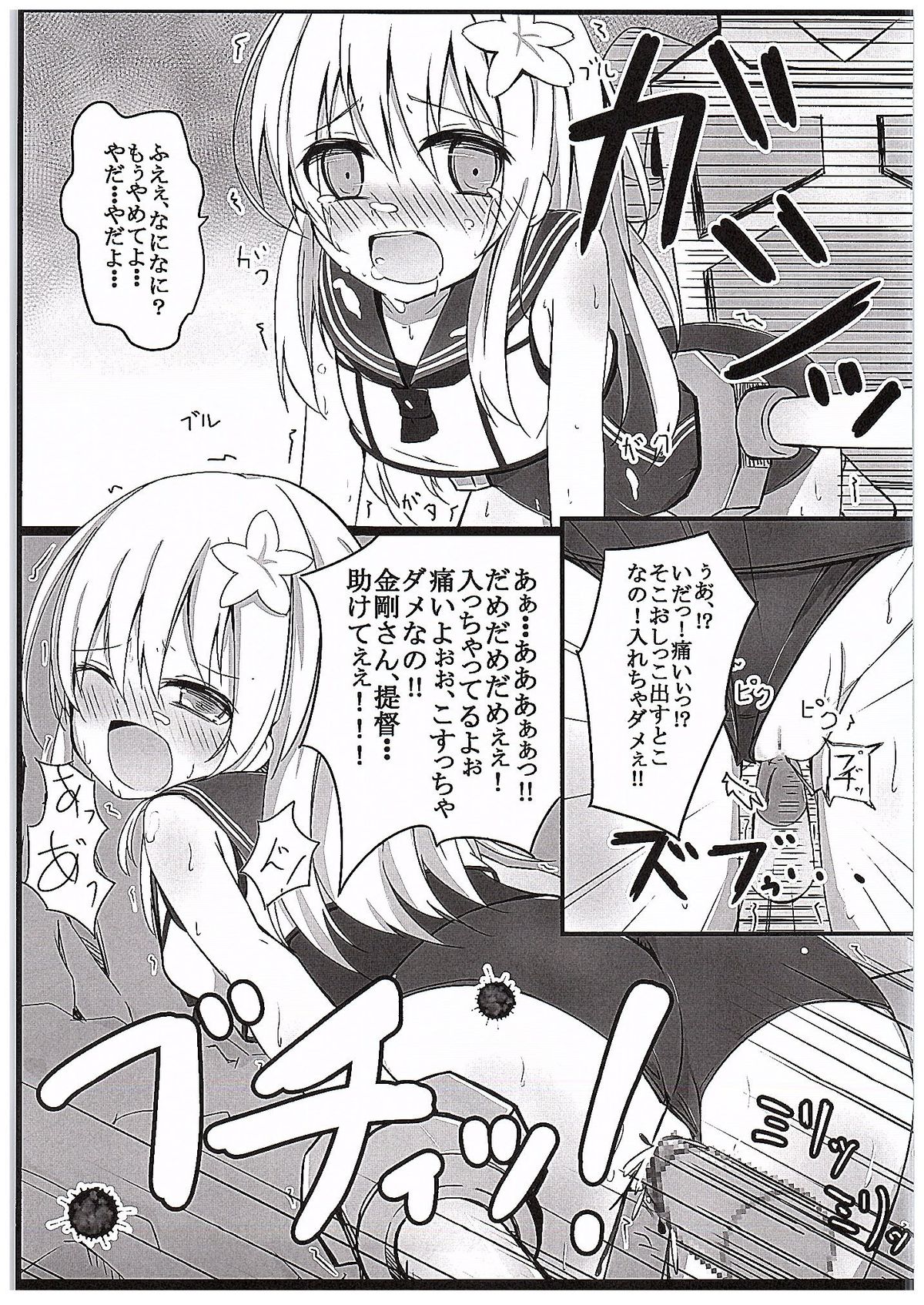 Kongou Quest page 8 full