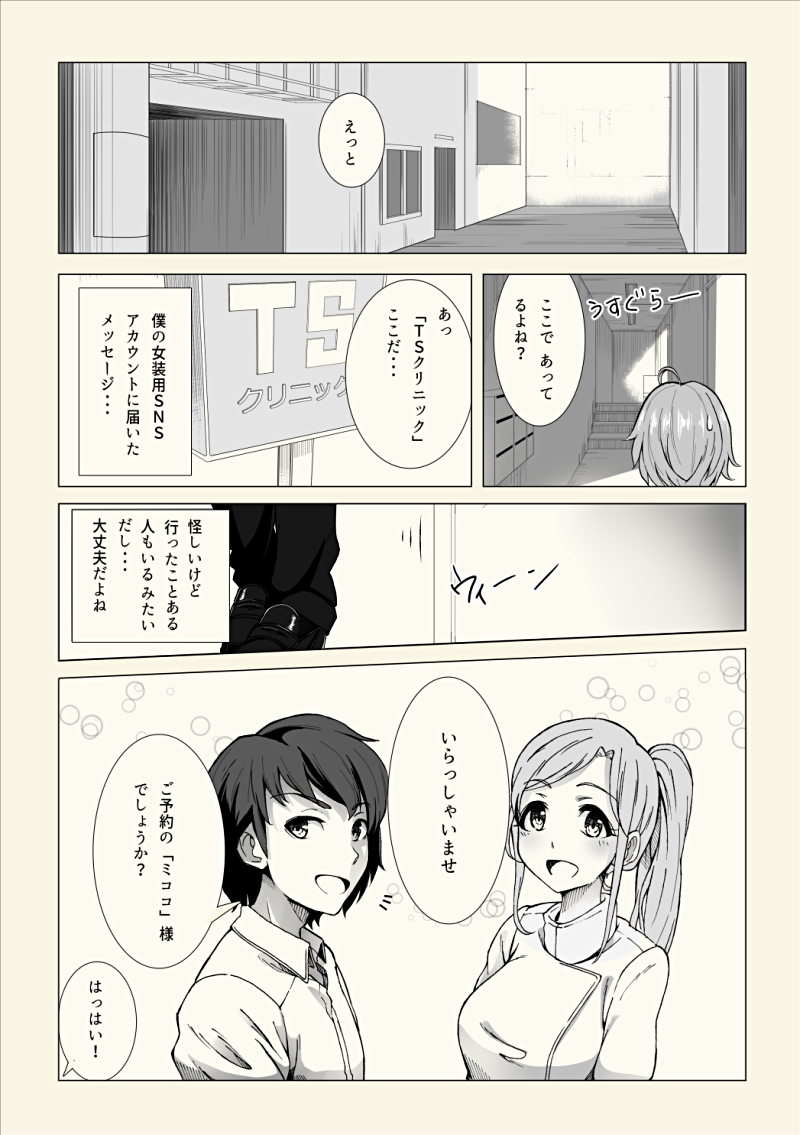 Josouko Saimin? Clinic page 4 full