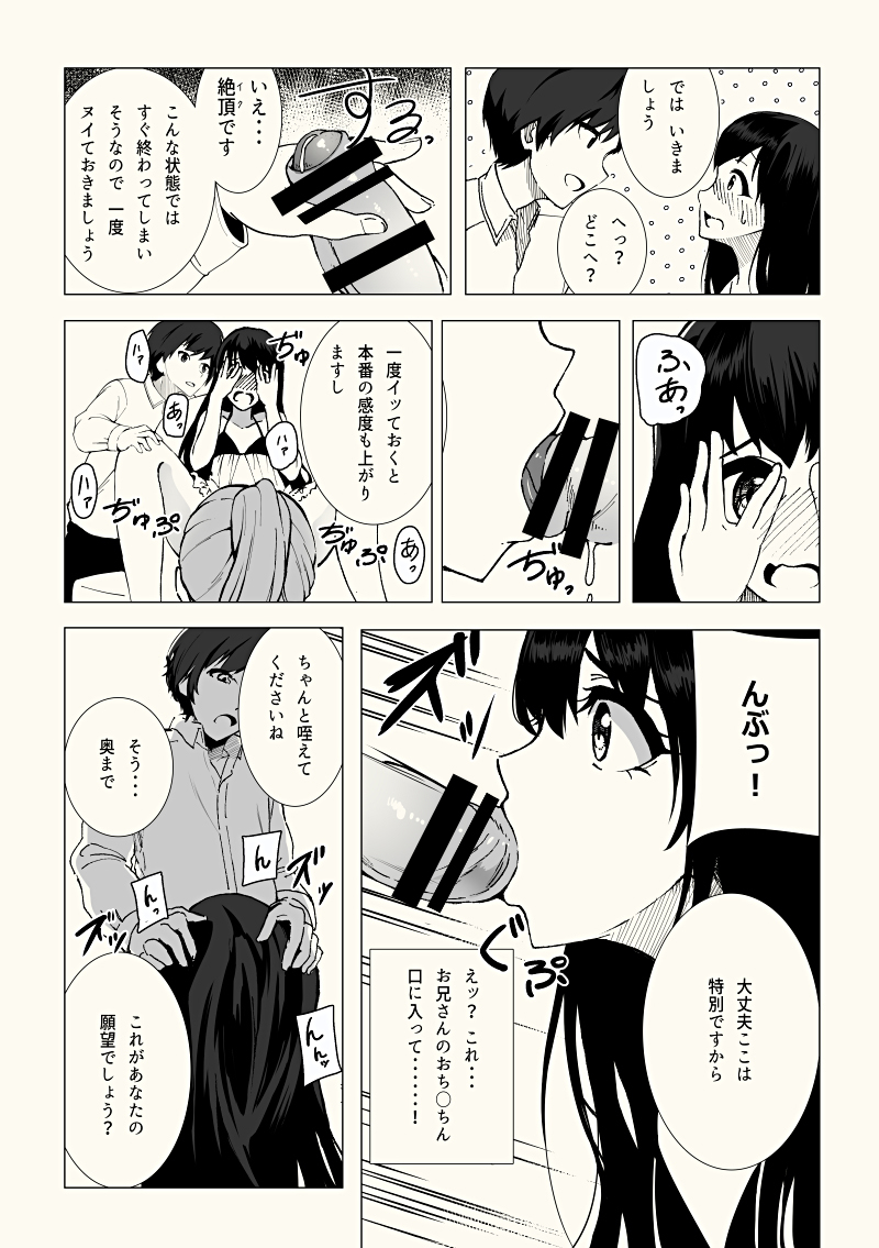 Josouko Saimin? Clinic page 8 full