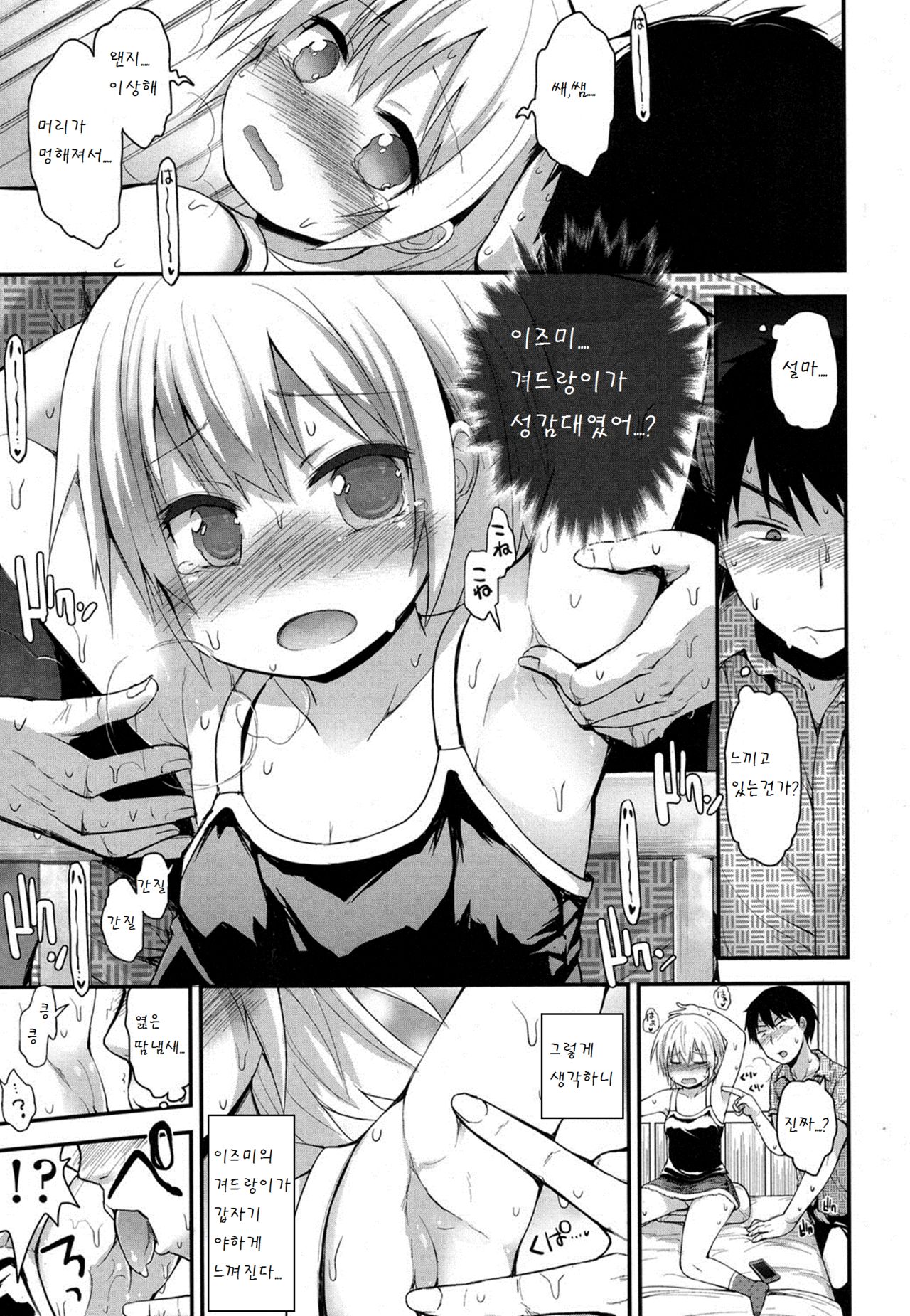 Kocho kocho zekkouchou page 5 full