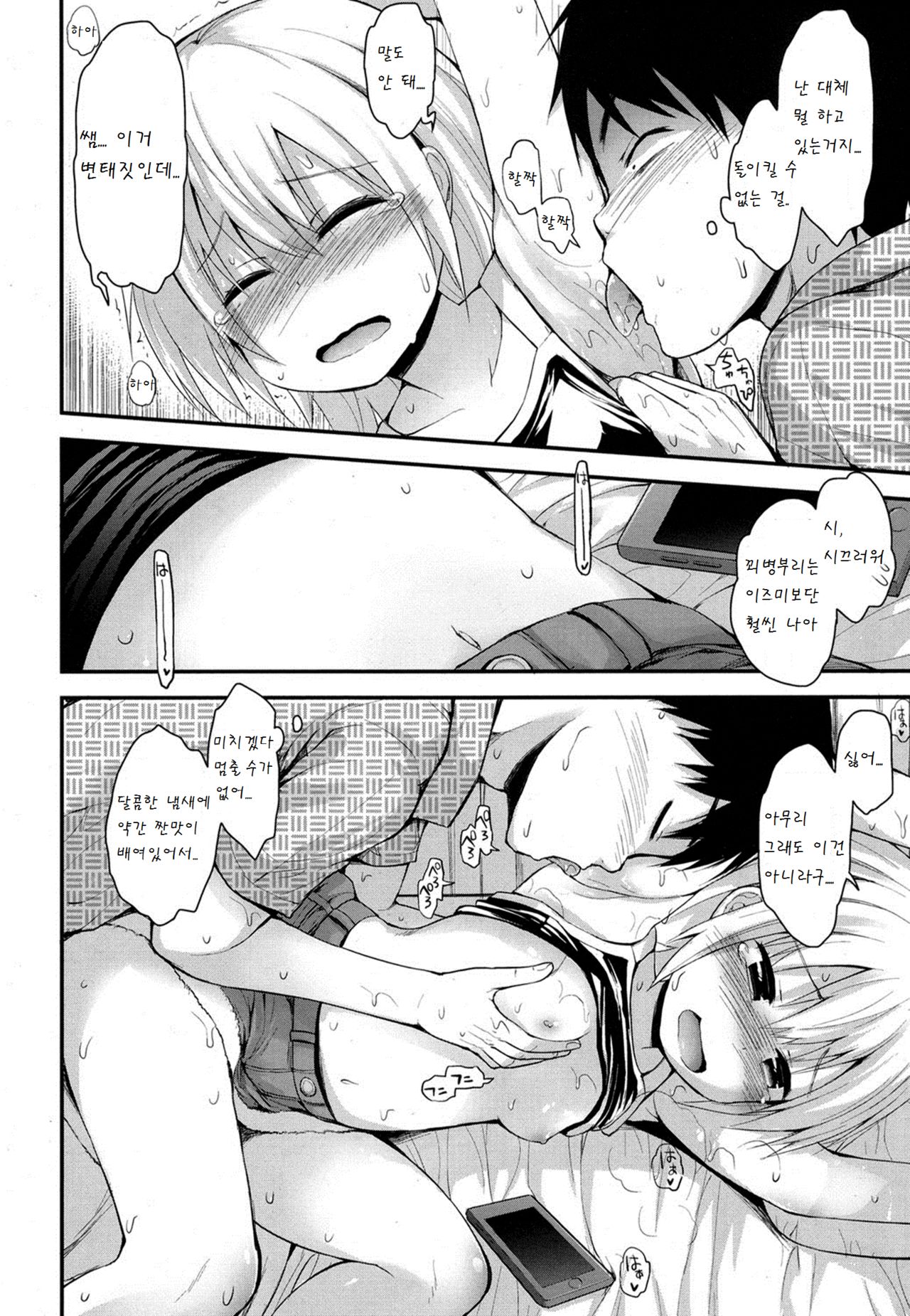 Kocho kocho zekkouchou page 6 full