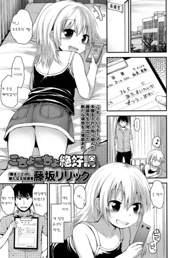 [Fujisaka Lyric] Kocho kocho zekkouchou (COMIC LO 2016-04) [Korean] [Digital] cover