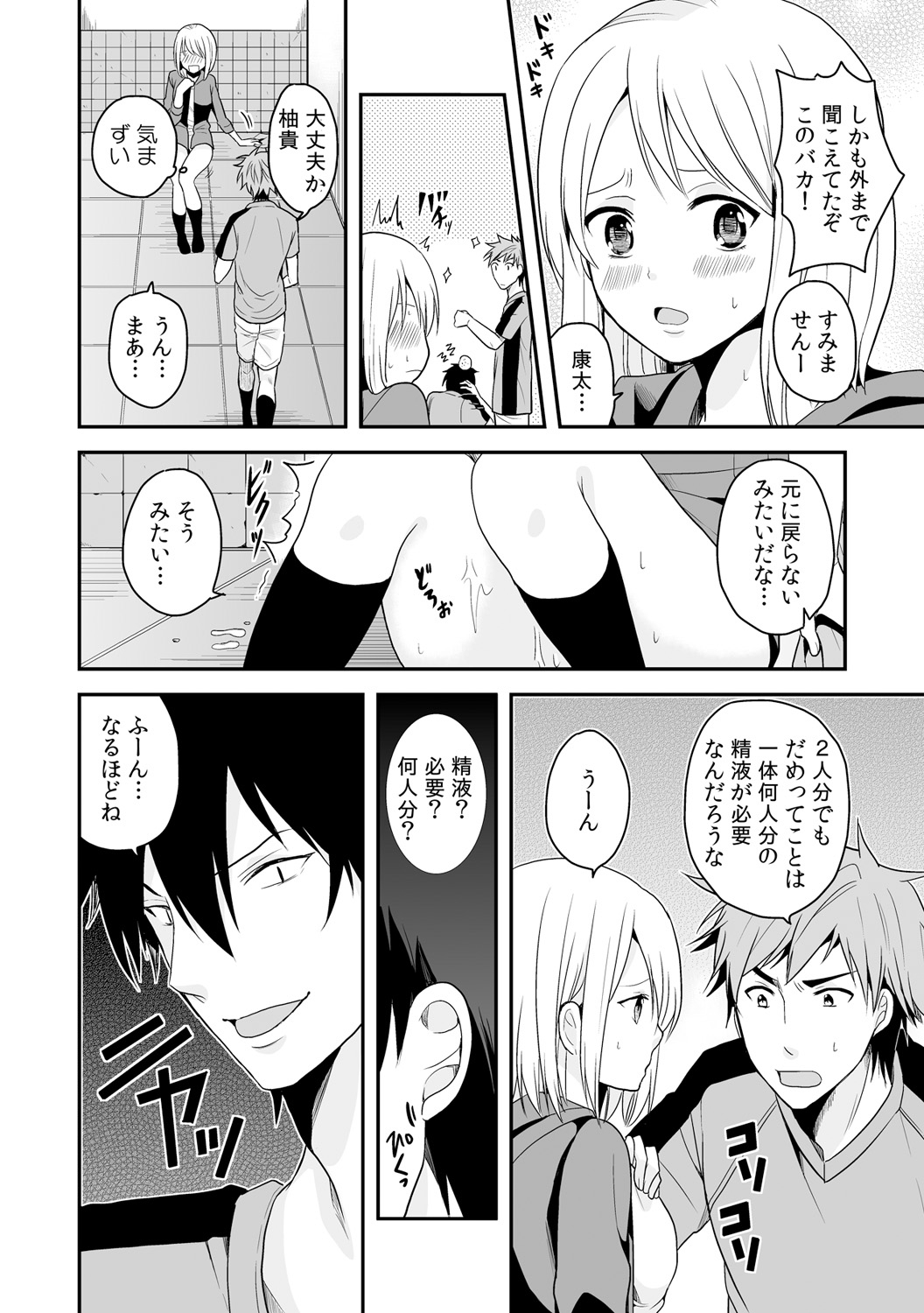 Nyotaika Manager no Yarashii Oshigoto 2 page 11 full