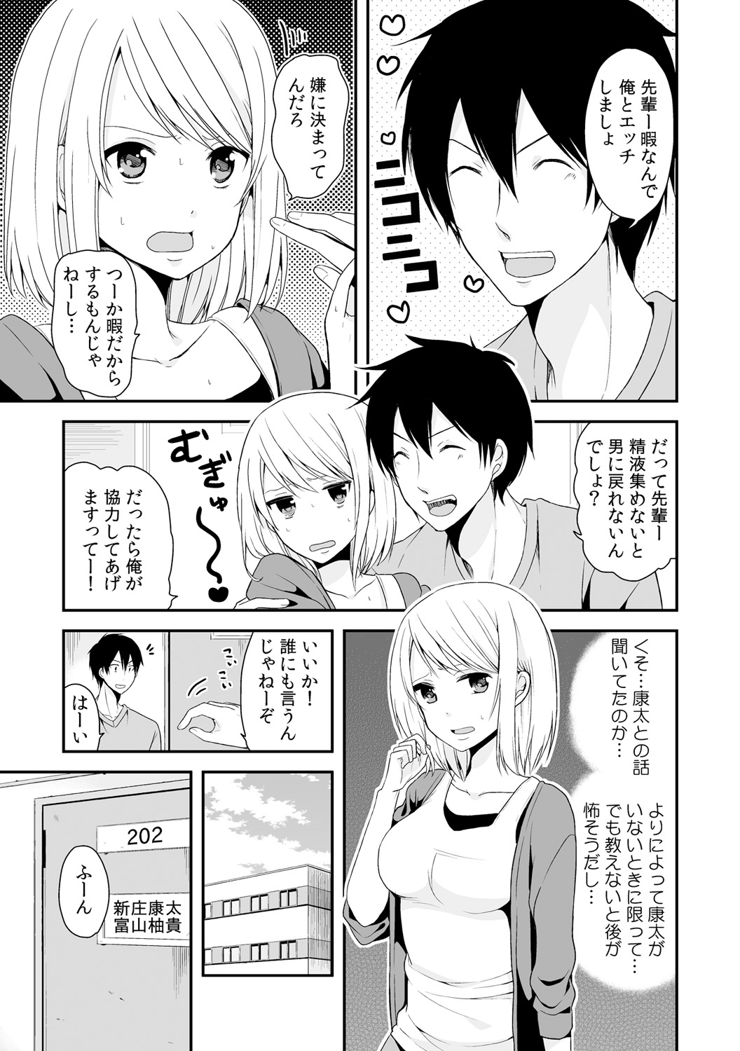Nyotaika Manager no Yarashii Oshigoto 2 page 12 full