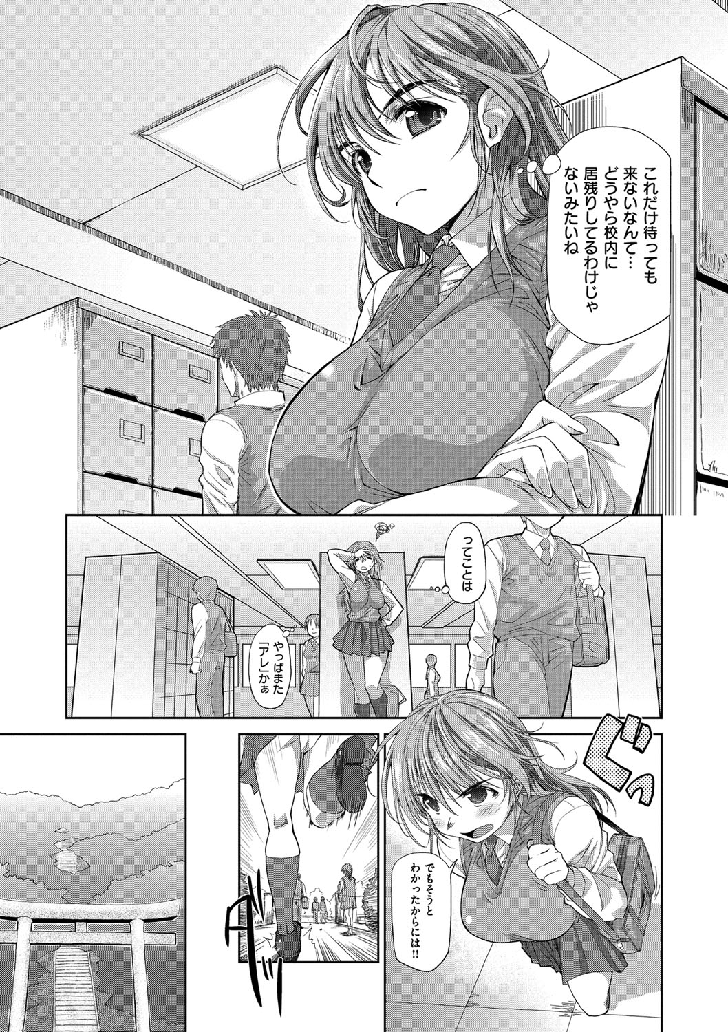 Ane-Hagu! page 6 full