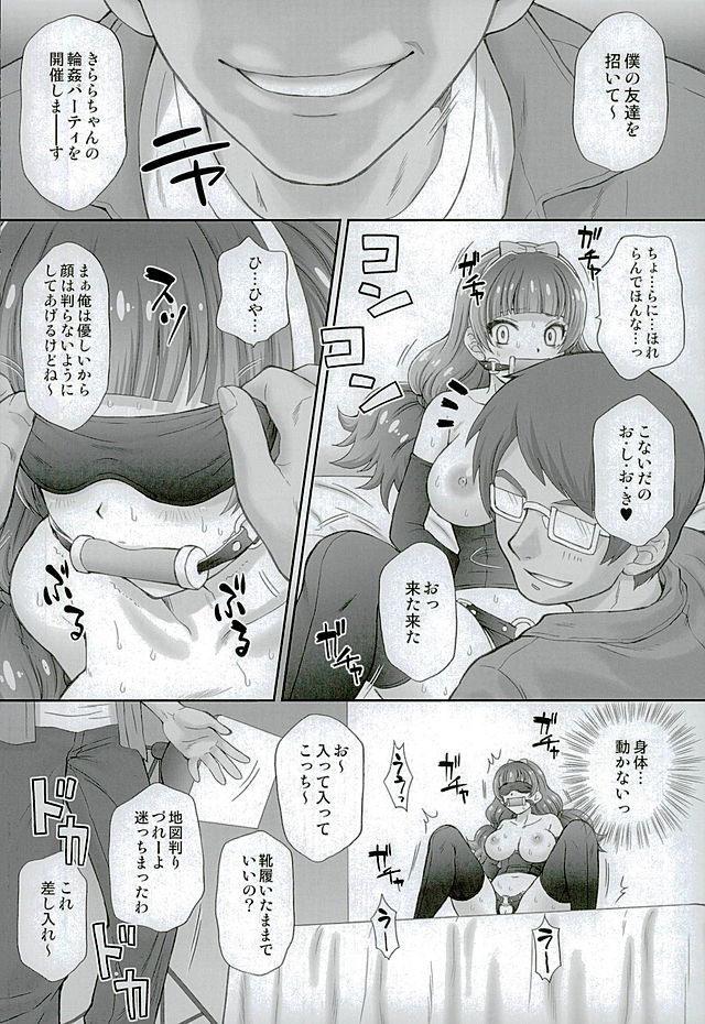 Hoshi no Ohime-sama to Yaritai! 3 page 12 full