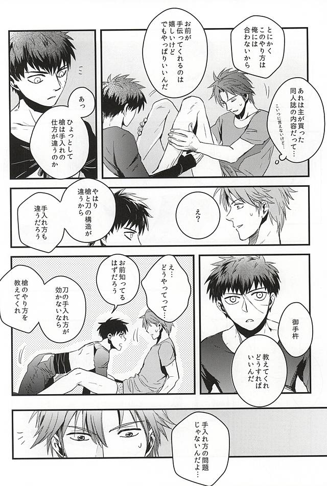 Pon Pon Pon 2 page 11 full