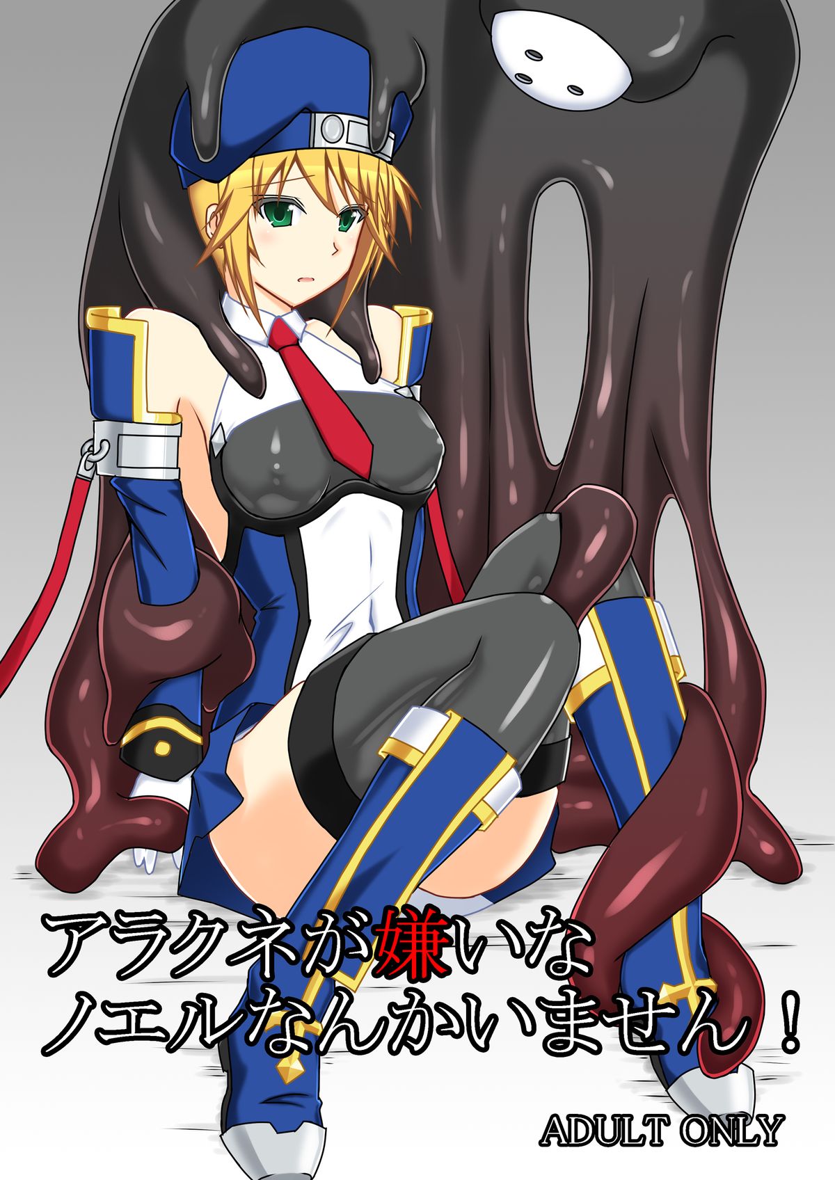 Arakune ga Kirai na Noel Nanka Imasen! page 1 full