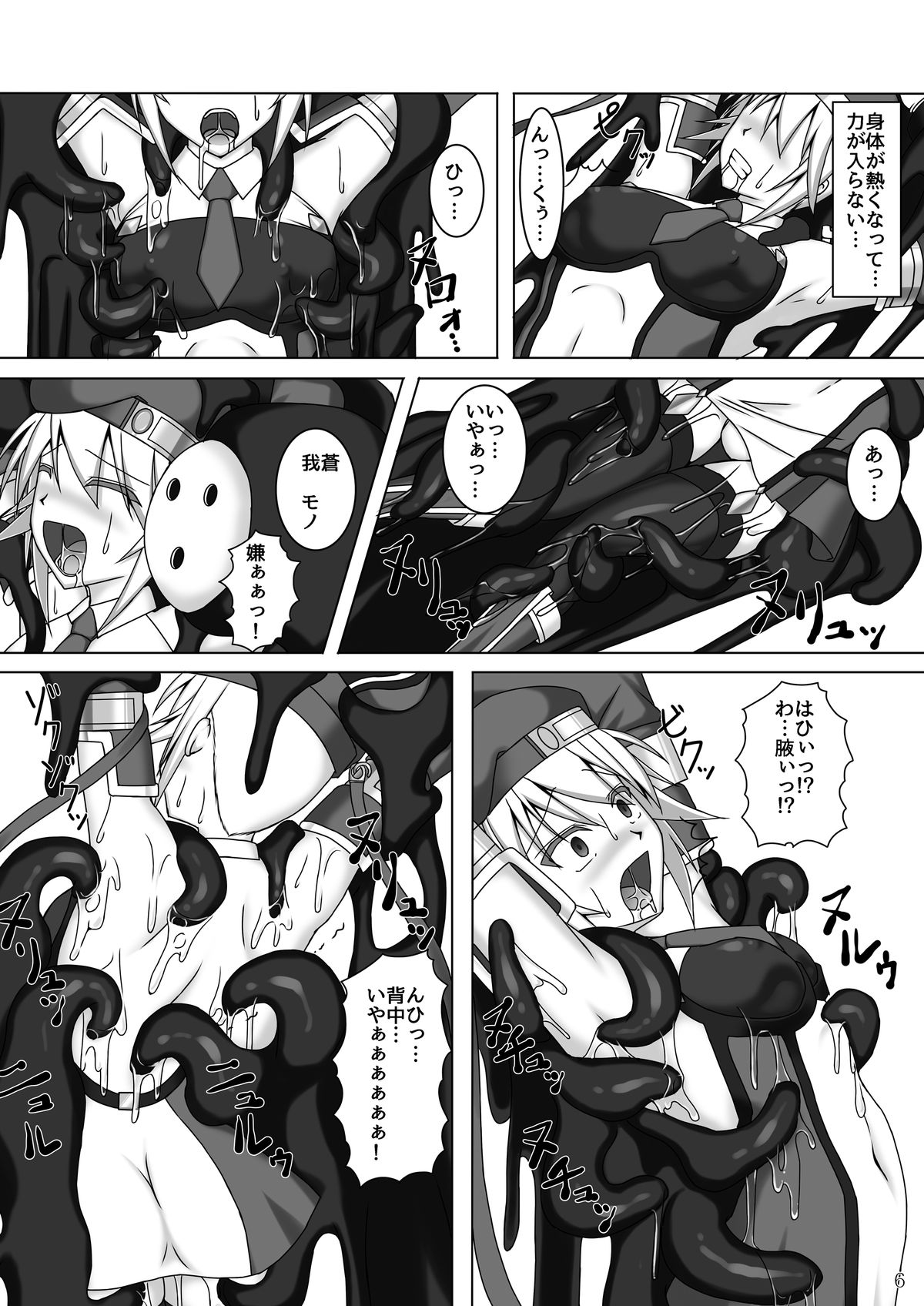 Arakune ga Kirai na Noel Nanka Imasen! page 7 full
