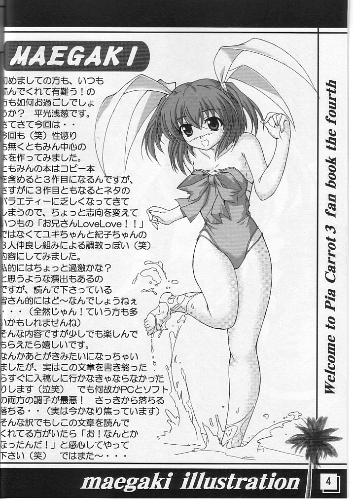 Watashi dake o Mitete ne page 3 full