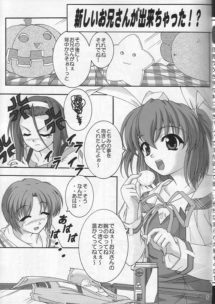 Watashi dake o Mitete ne page 4 full