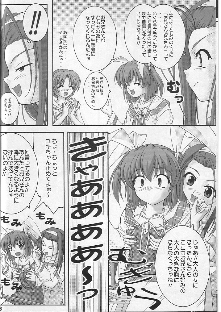 Watashi dake o Mitete ne page 5 full