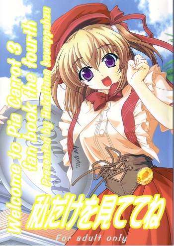 (C64) [Hakattana Kowappaazu (Hiramitsu Asagi)] Watashi dake o Mitete ne (Pia Carrot e Youkoso!! 3) cover