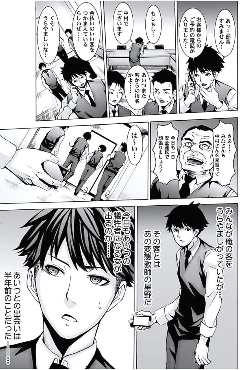 Oshioki Taxi ~Okyaku-sama ni Jousha Kyohi-ken wa Gozaimasen~ page 11 full