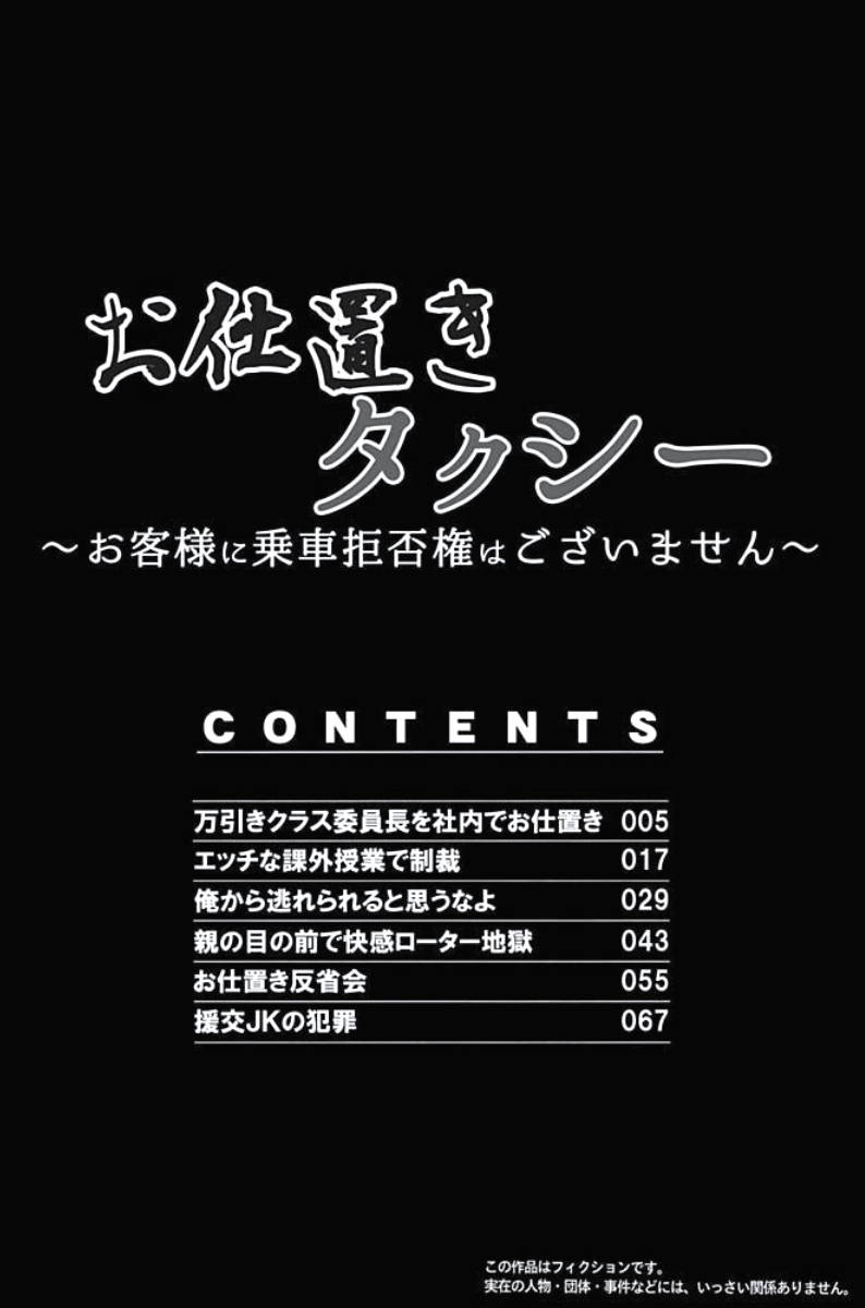 Oshioki Taxi ~Okyaku-sama ni Jousha Kyohi-ken wa Gozaimasen~ page 4 full
